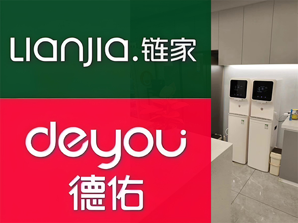 尼維柯助力鏈家、德佑等房產連鎖機構飲水新升級